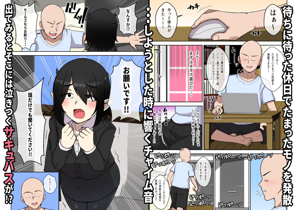 営業下手な地味顔サキュバスを助けたらでかムチになって契約するまで搾精された話 サンプル1ページ目