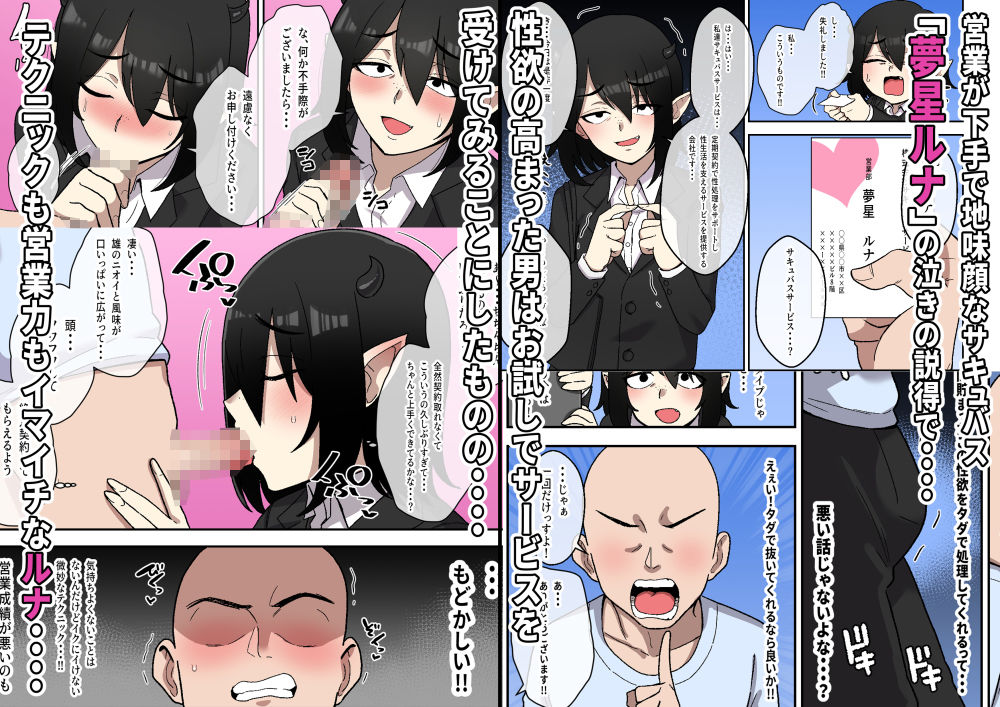 営業下手な地味顔サキュバスを助けたらでかムチになって契約するまで搾精された話 サンプル2ページ目