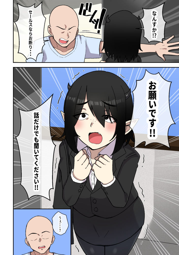 営業下手な地味顔サキュバスを助けたらでかムチになって契約するまで搾精された話 サンプル7ページ目