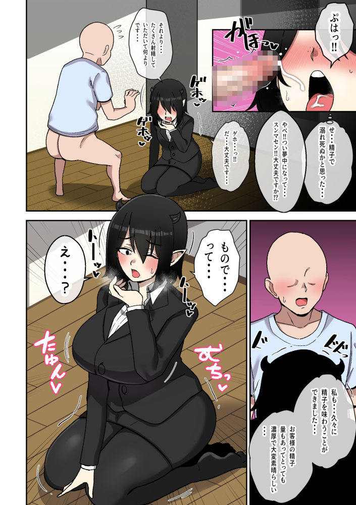 営業下手な地味顔サキュバスを助けたらでかムチになって契約するまで搾精された話 サンプル8ページ目