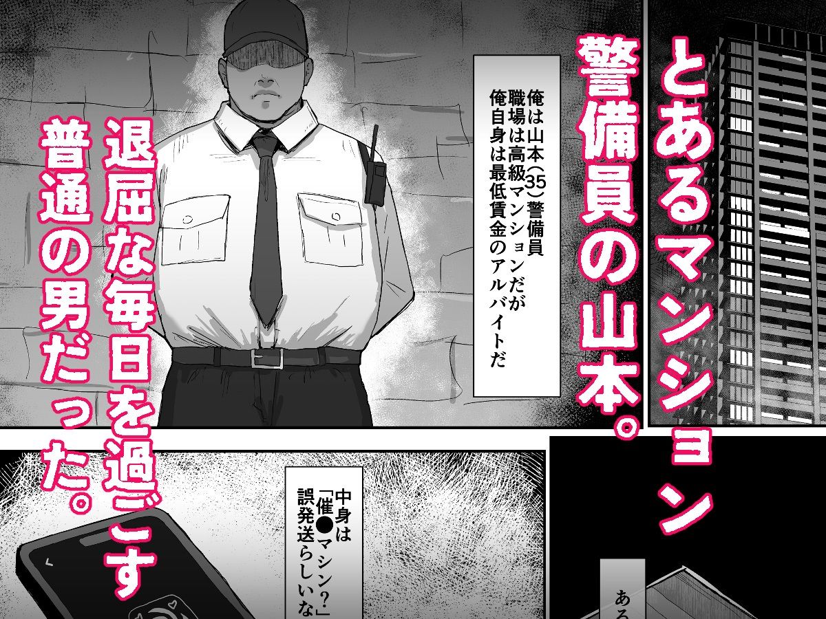 催〇マンション〜催〇マシンを手に入れた理不尽オッサンに犯●れる〜 サンプル1ページ目
