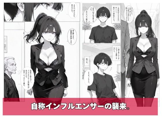 カスハラ対応専門社員しらいさんVoL.03 〜自称インフルエンサー編〜 サンプル3ページ目