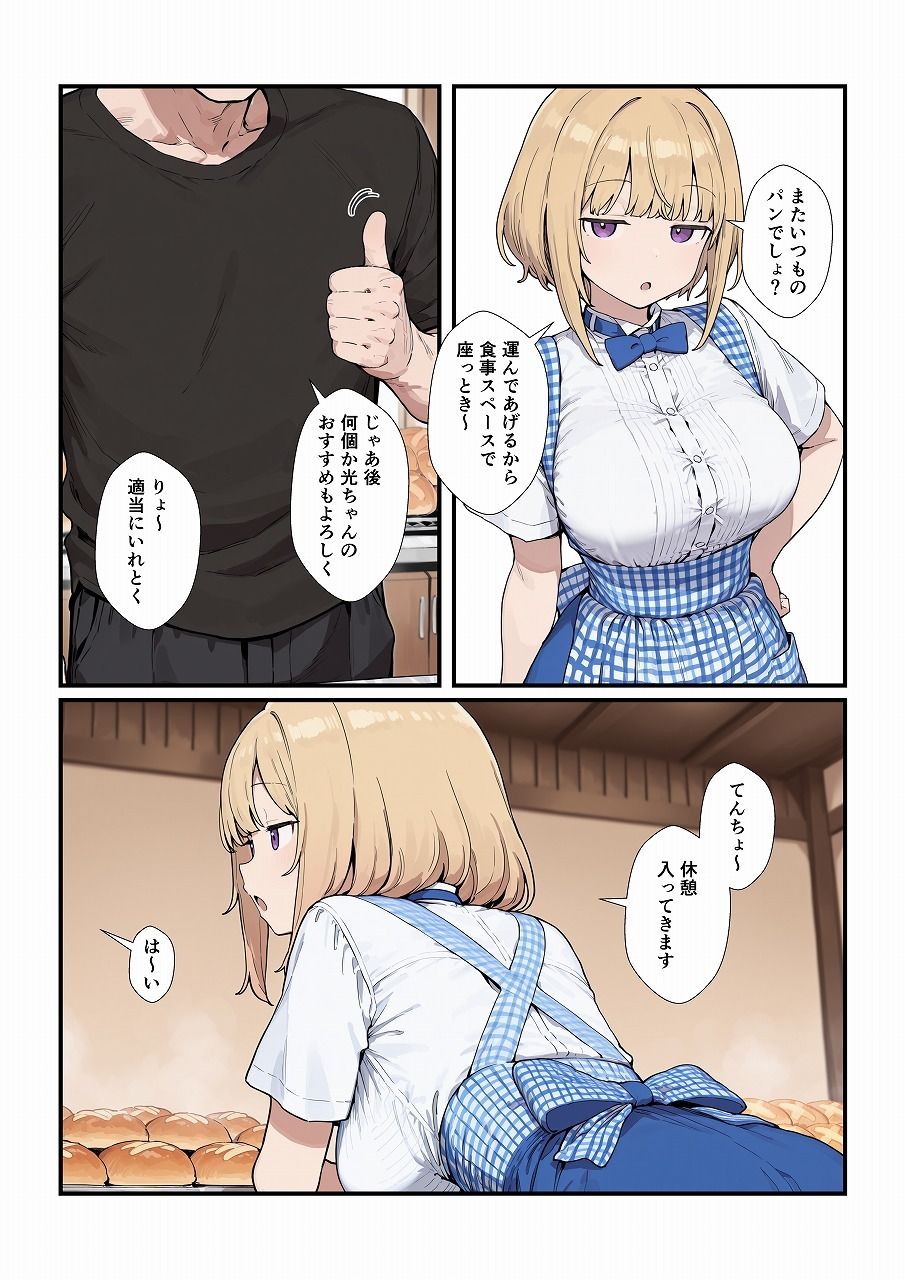 優しいジト目っ子と処女喪失セックス サンプル1ページ目