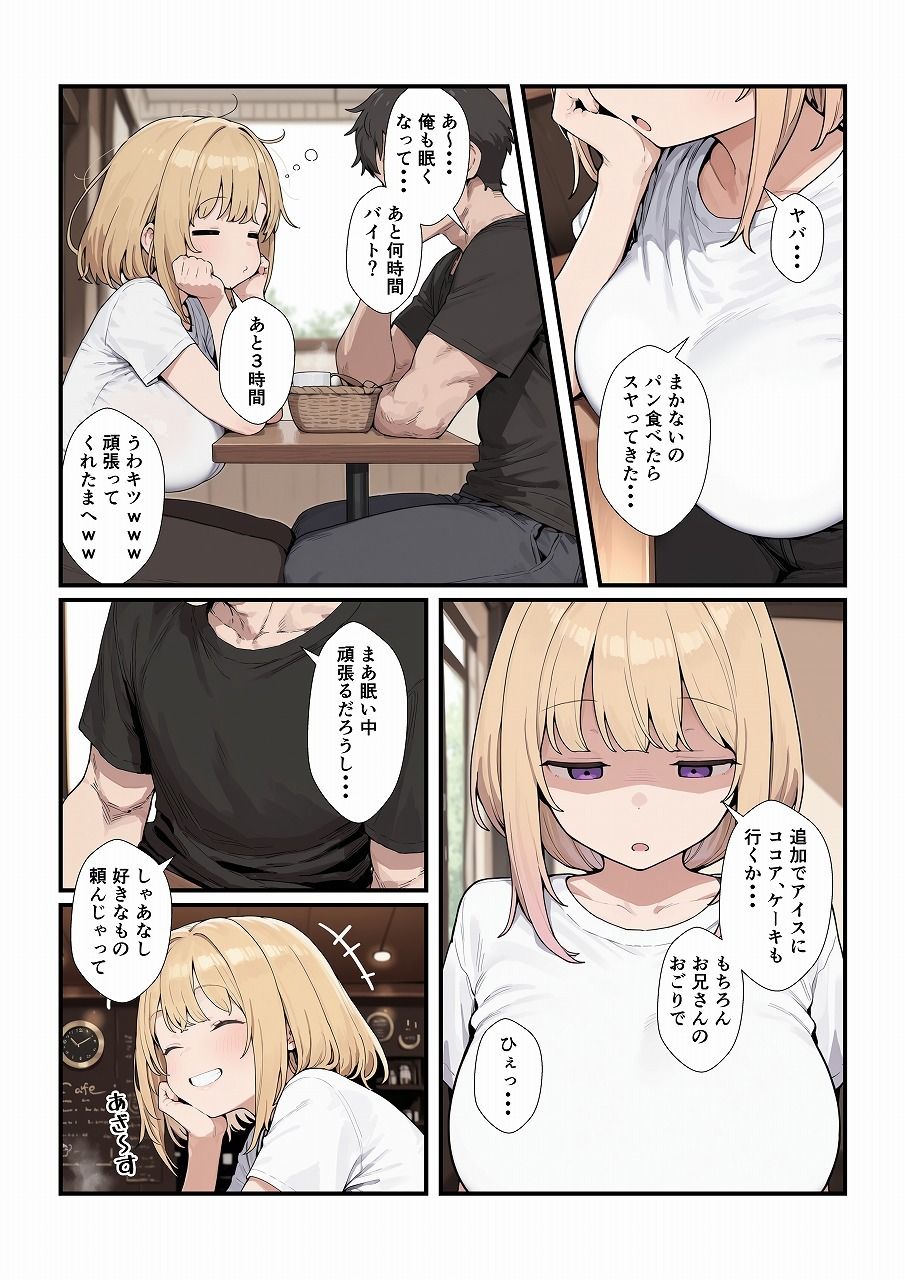 優しいジト目っ子と処女喪失セックス サンプル2ページ目