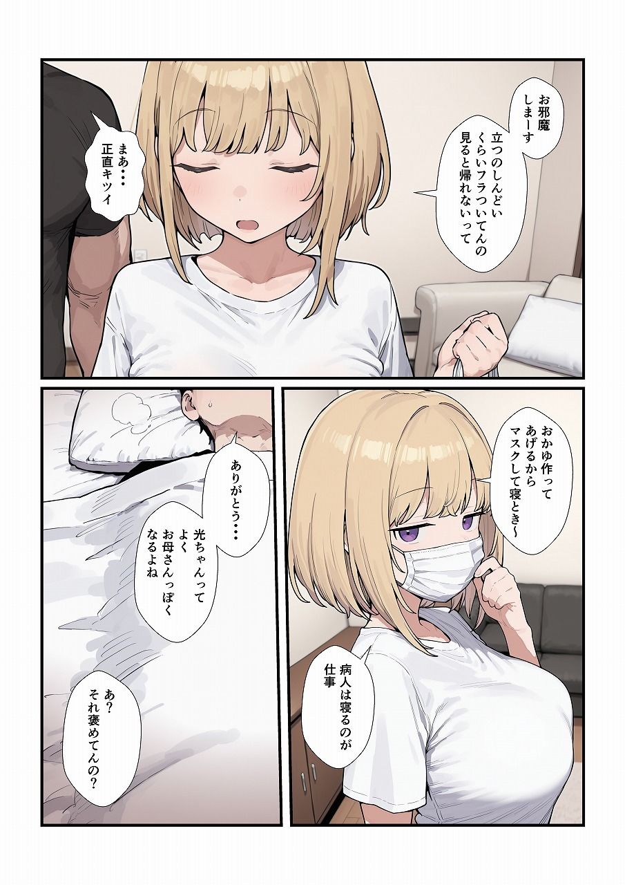 優しいジト目っ子と処女喪失セックス サンプル3ページ目