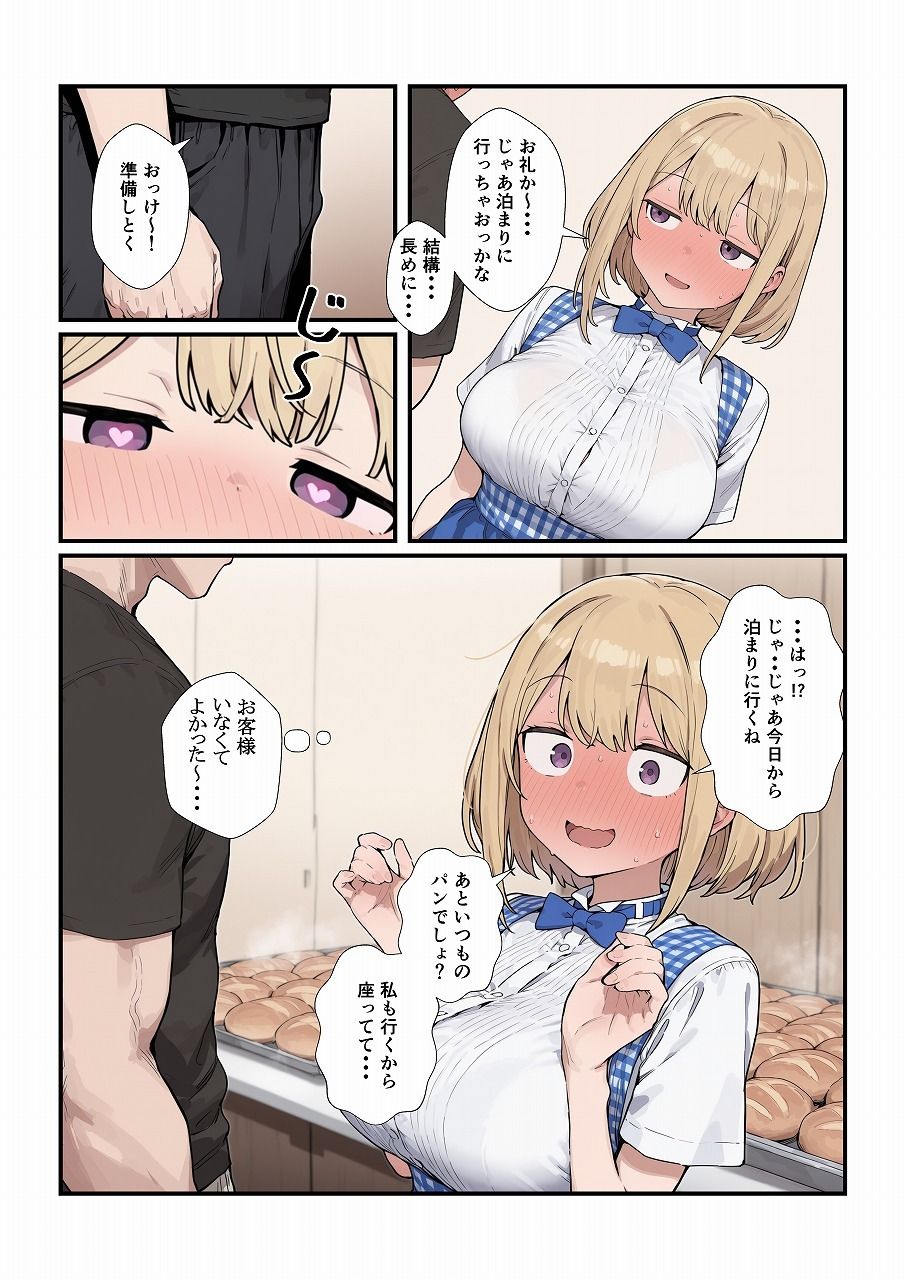 優しいジト目っ子と処女喪失セックス サンプル5ページ目
