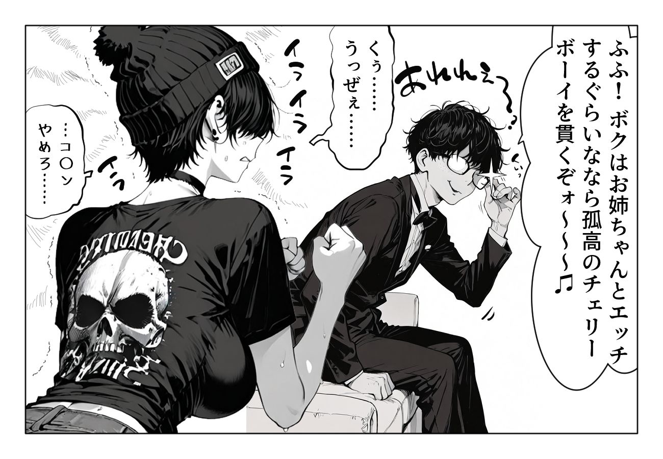 ボーイッシュで 男みたいな女友達と エッチする話。 サンプル5ページ目
