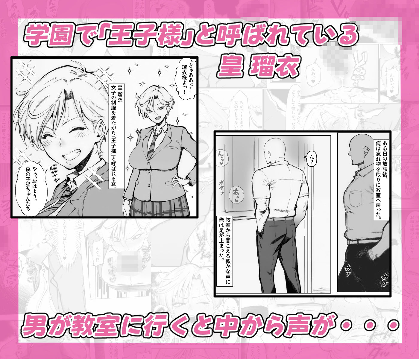 雌堕ちの王子様〜秘密を握られて、本物の「雄」に狂わされる〜 サンプル1ページ目