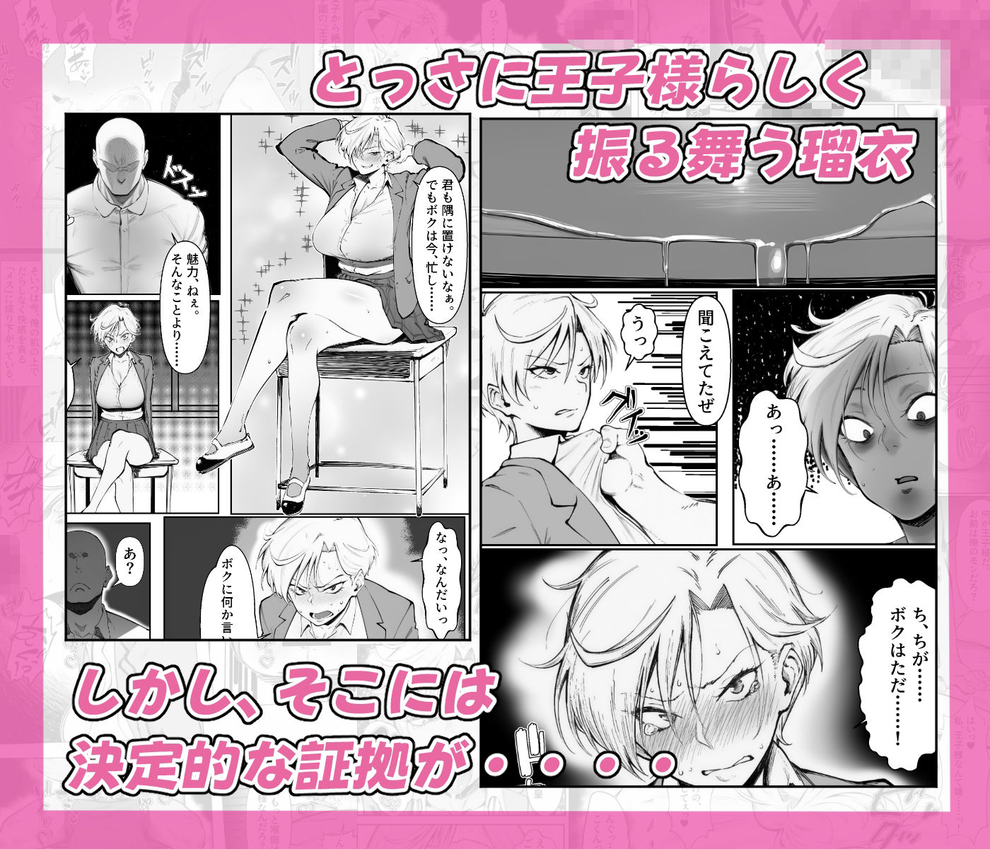 雌堕ちの王子様〜秘密を握られて、本物の「雄」に狂わされる〜 サンプル3ページ目