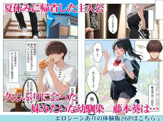 妹みたいな幼馴染に連続中出ししたら初セックスで理性崩壊した話 サンプル1ページ目