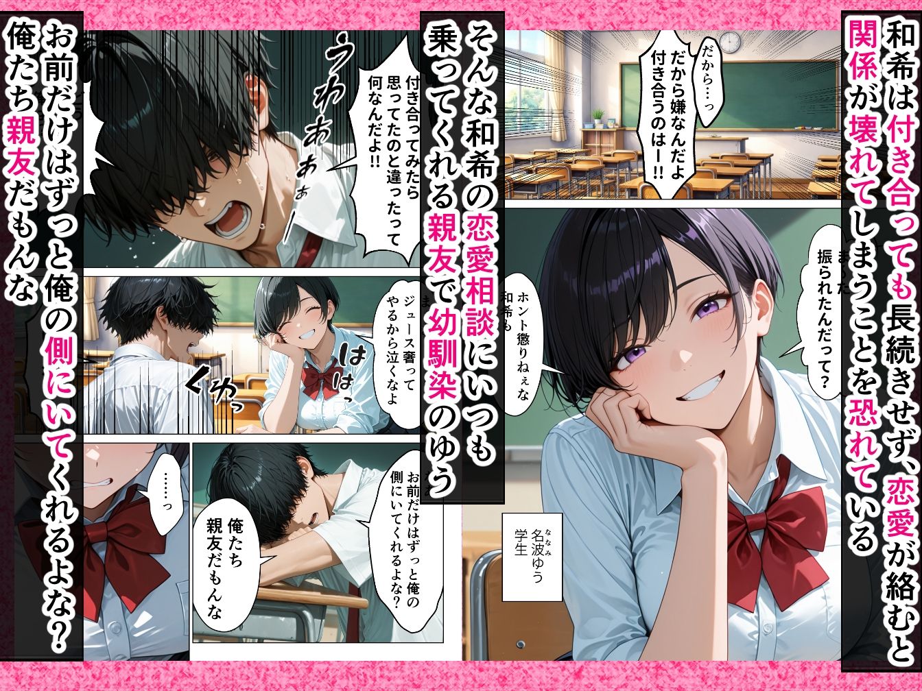 ボーイッシュ巨乳幼馴染のメスの顔を知ってしまった俺がイチャラブ本気セックスする話 サンプル1ページ目