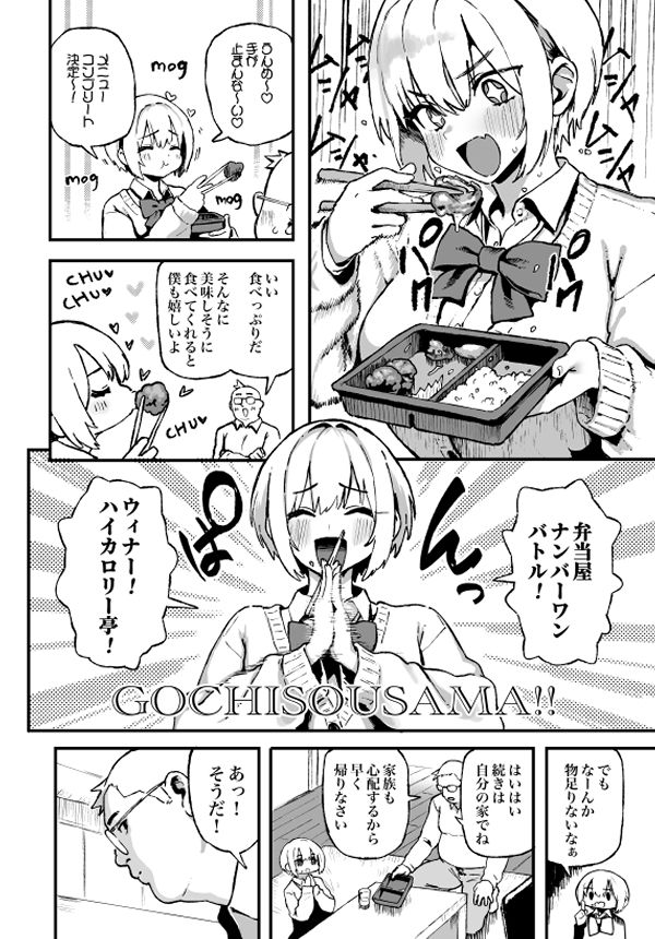 すみれはハイカロリー サンプル4ページ目