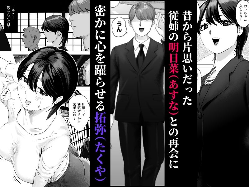 片思いの従姉のケツにチンポブチこんだった サンプル1ページ目