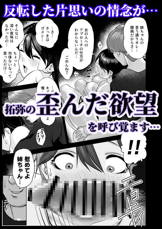 片思いの従姉のケツにチンポブチこんだった サンプル5ページ目