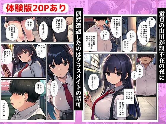 家出した同級生を泊めたら童貞卒業した話〜クールな女子校生が俺のチンポに堕ちるまで〜 サンプル1ページ目