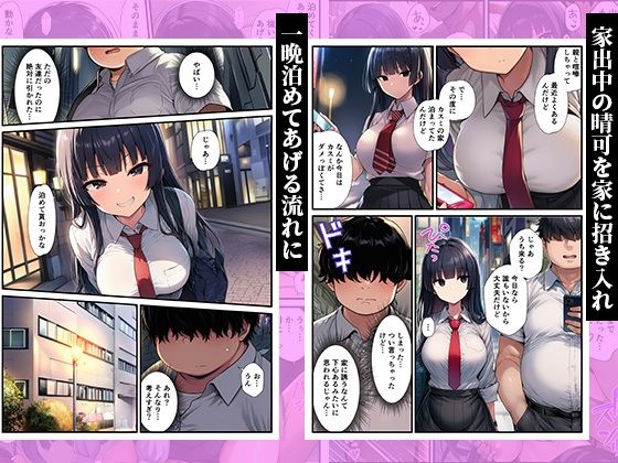 家出した同級生を泊めたら童貞卒業した話〜クールな女子校生が俺のチンポに堕ちるまで〜 サンプル2ページ目