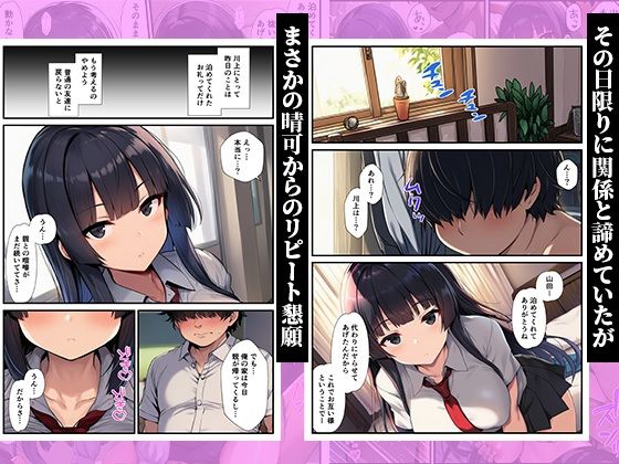 家出した同級生を泊めたら童貞卒業した話〜クールな女子校生が俺のチンポに堕ちるまで〜 サンプル9ページ目