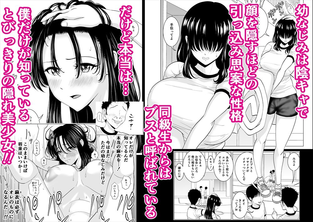 隠れ美少女の幼なじみがイケメンにNTR脳破壊セックス90ページ！！ サンプル1ページ目