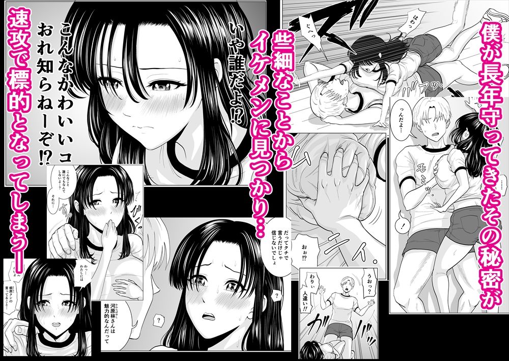 隠れ美少女の幼なじみがイケメンにNTR脳破壊セックス90ページ！！ サンプル2ページ目