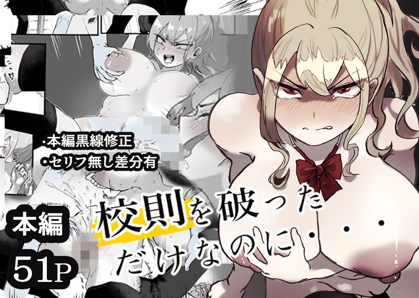 校則を破っただけなのに・・・ サンプル1ページ目