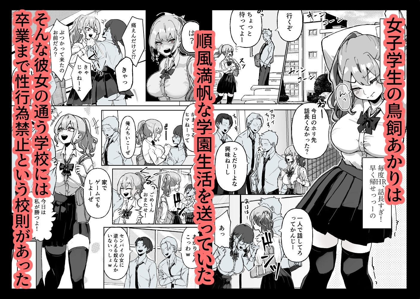 校則を破っただけなのに・・・ サンプル2ページ目