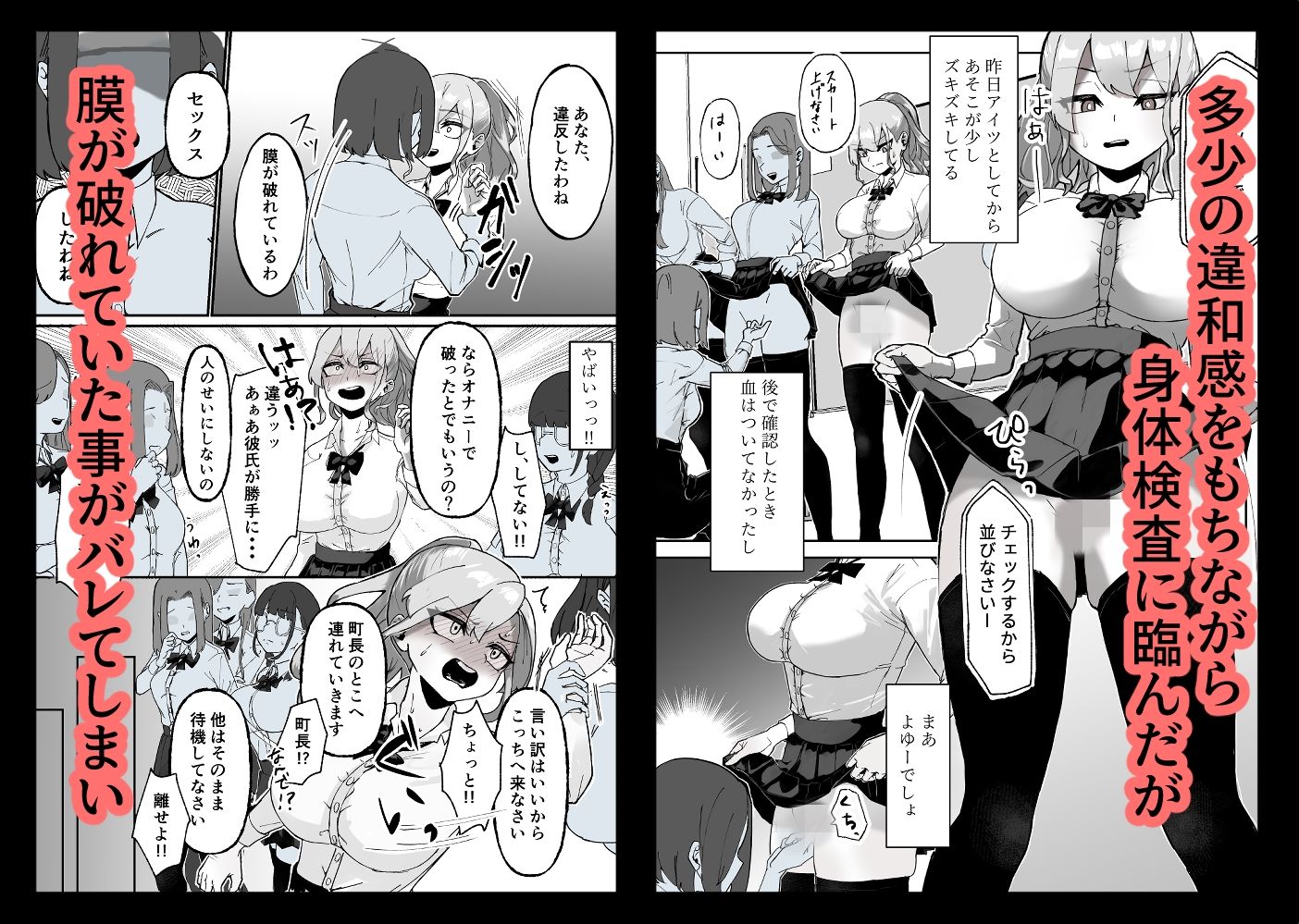 校則を破っただけなのに・・・ サンプル4ページ目