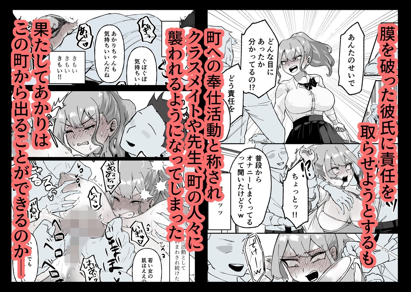 校則を破っただけなのに・・・ サンプル7ページ目