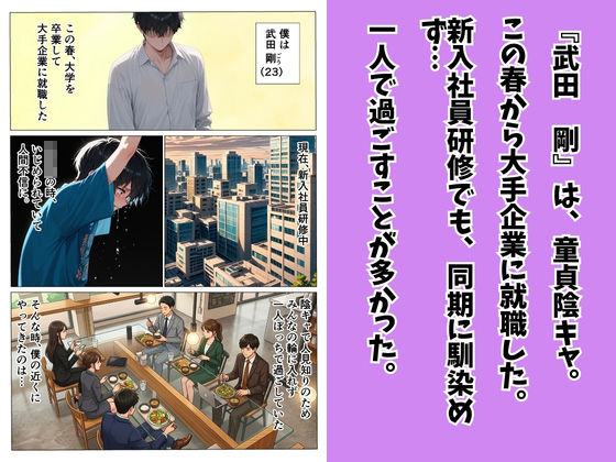 ダウナー系OLと童貞陰キャが媚薬で潮吹き絶頂セックスした話 サンプル1ページ目