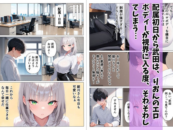 ダウナー系OLと童貞陰キャが媚薬で潮吹き絶頂セックスした話 サンプル3ページ目