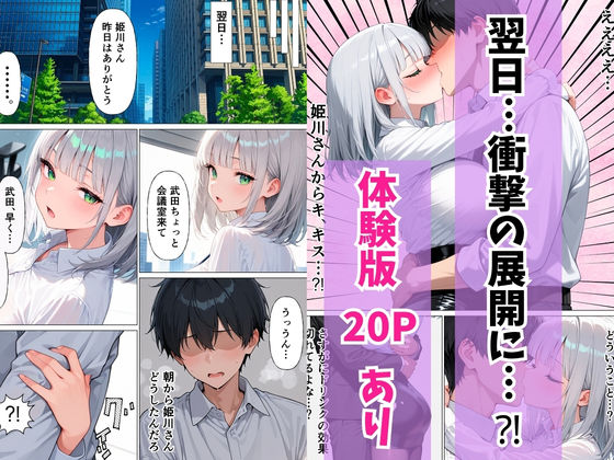 ダウナー系OLと童貞陰キャが媚薬で潮吹き絶頂セックスした話 サンプル10ページ目
