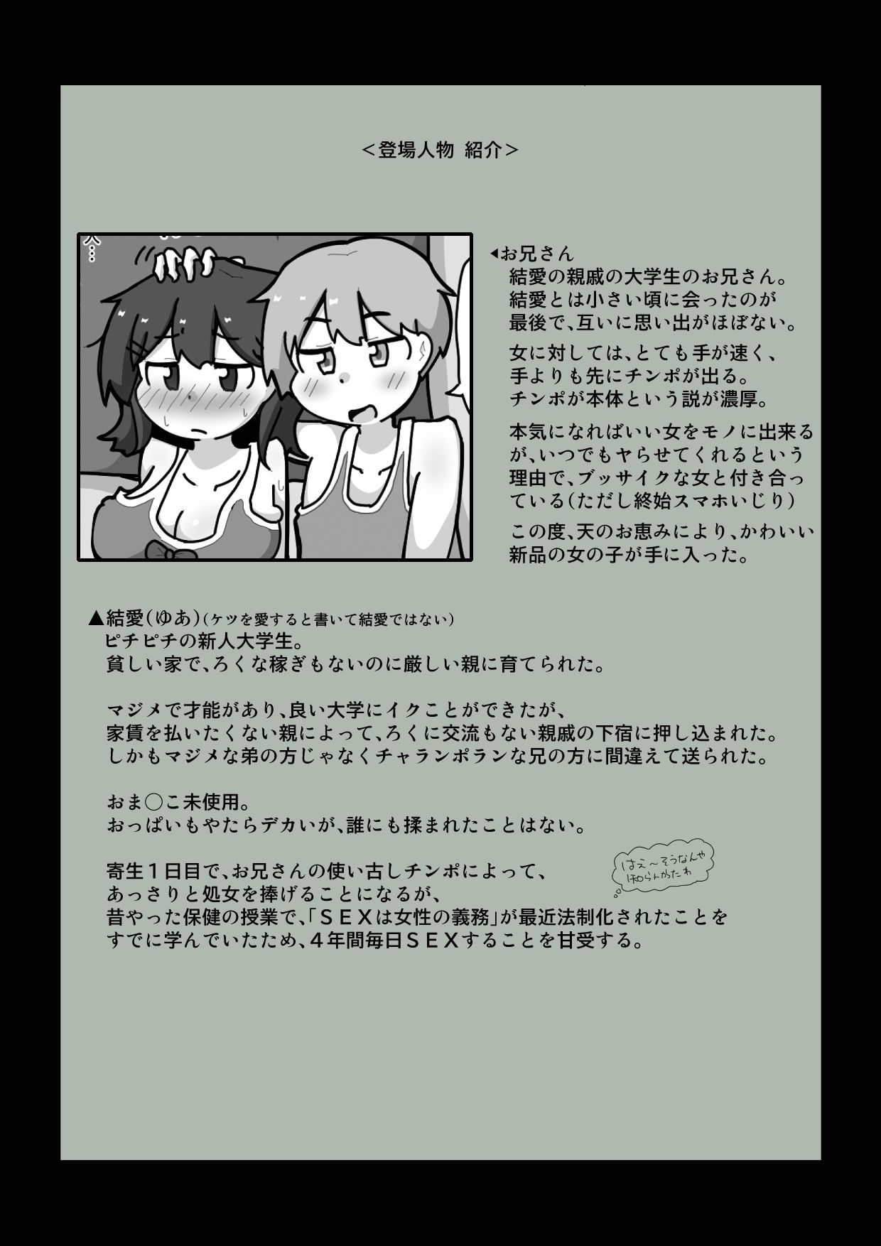 大学生になった私は、良く知りもしない親戚の男の人と一緒に暮らすことになり、一晩で大人の女になった。 サンプル1ページ目