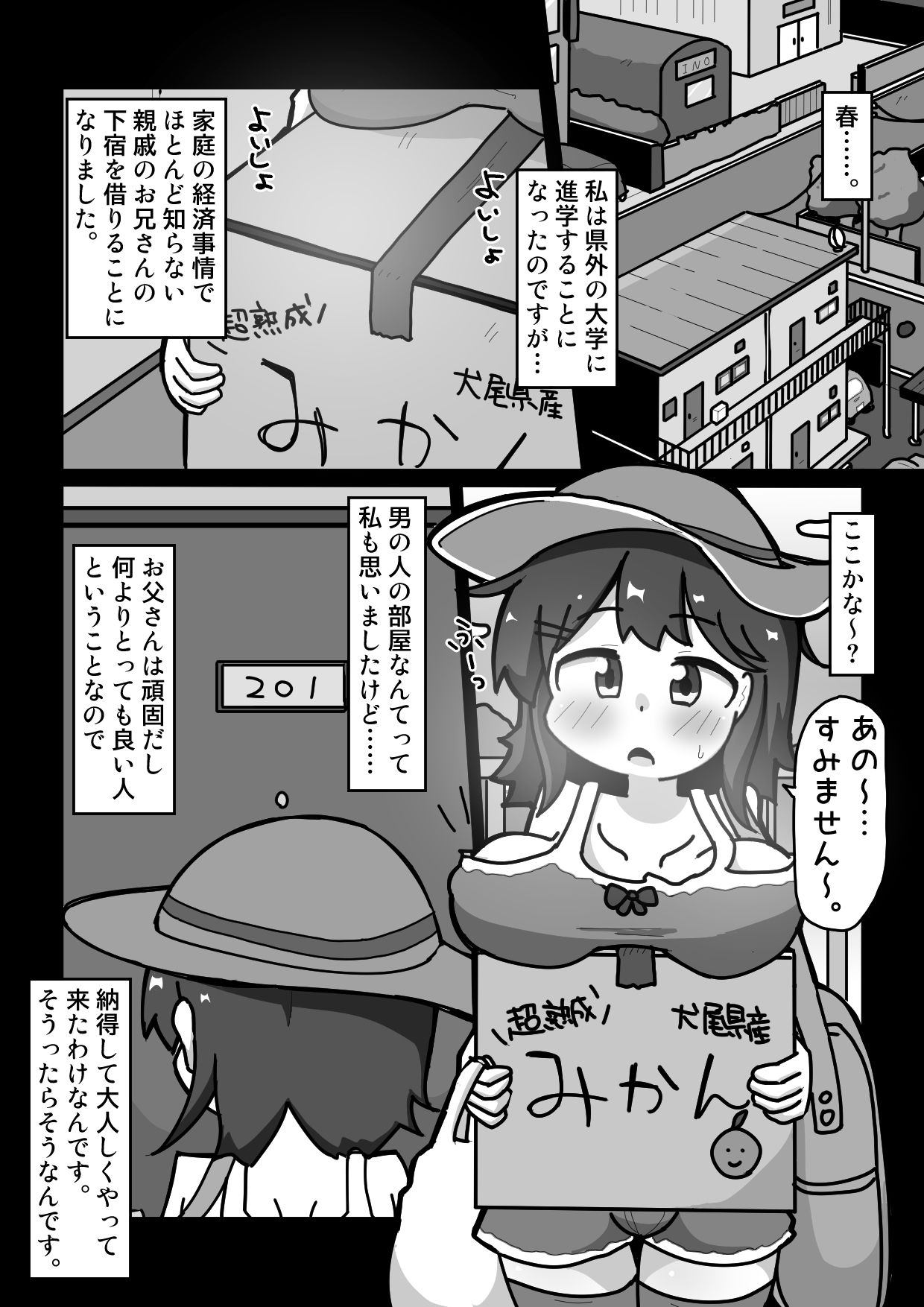 大学生になった私は、良く知りもしない親戚の男の人と一緒に暮らすことになり、一晩で大人の女になった。 サンプル2ページ目