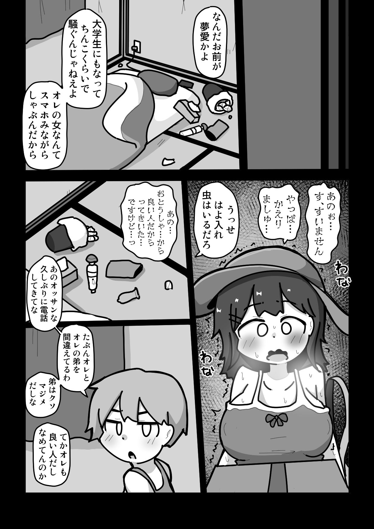 大学生になった私は、良く知りもしない親戚の男の人と一緒に暮らすことになり、一晩で大人の女になった。 サンプル4ページ目