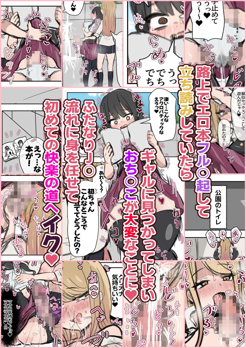 ふたなりJ○がギャルに弄ばれるおはなし 前編 サンプル1ページ目