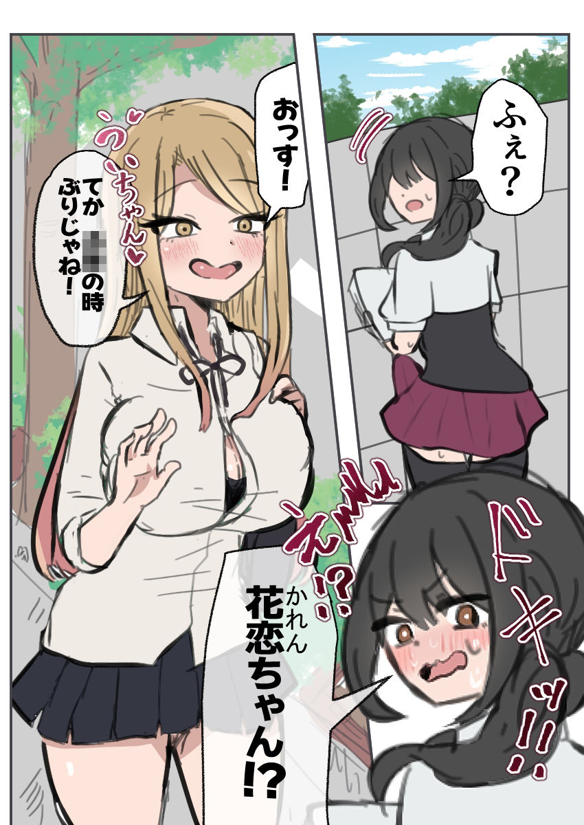 ふたなりJ○がギャルに弄ばれるおはなし 前編 サンプル4ページ目
