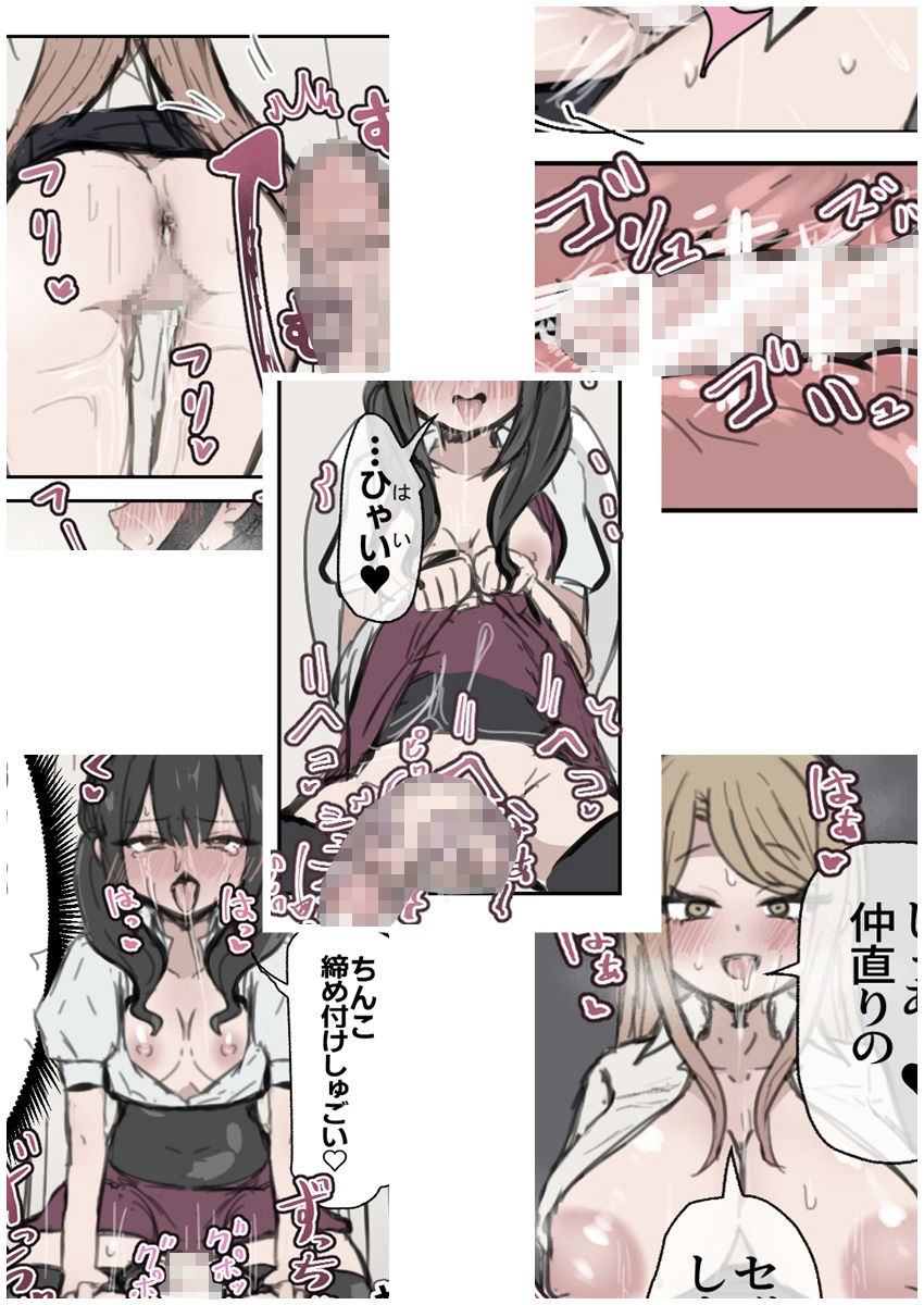 ふたなりJ○がギャルに弄ばれるおはなし 後編 サンプル1ページ目