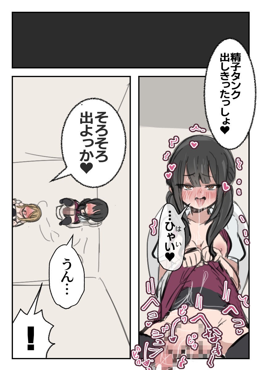 ふたなりJ○がギャルに弄ばれるおはなし 後編 サンプル2ページ目
