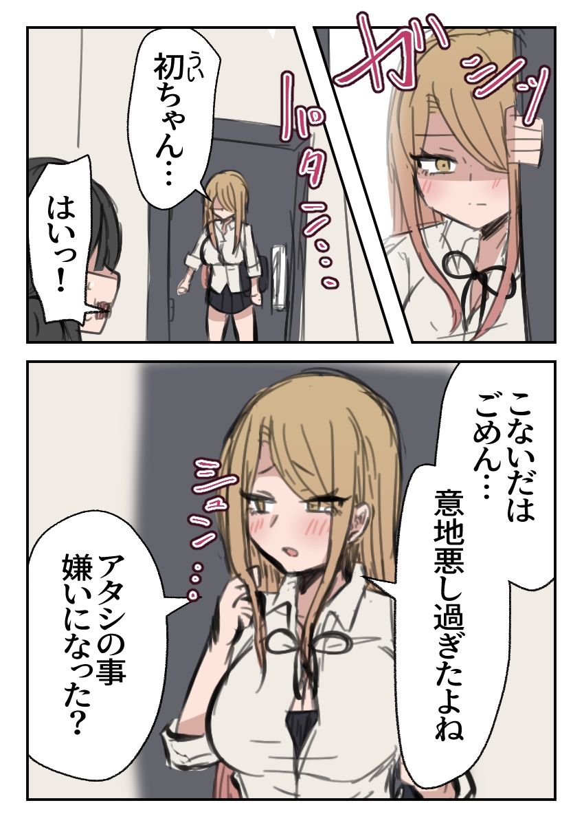 ふたなりJ○がギャルに弄ばれるおはなし 後編 サンプル5ページ目