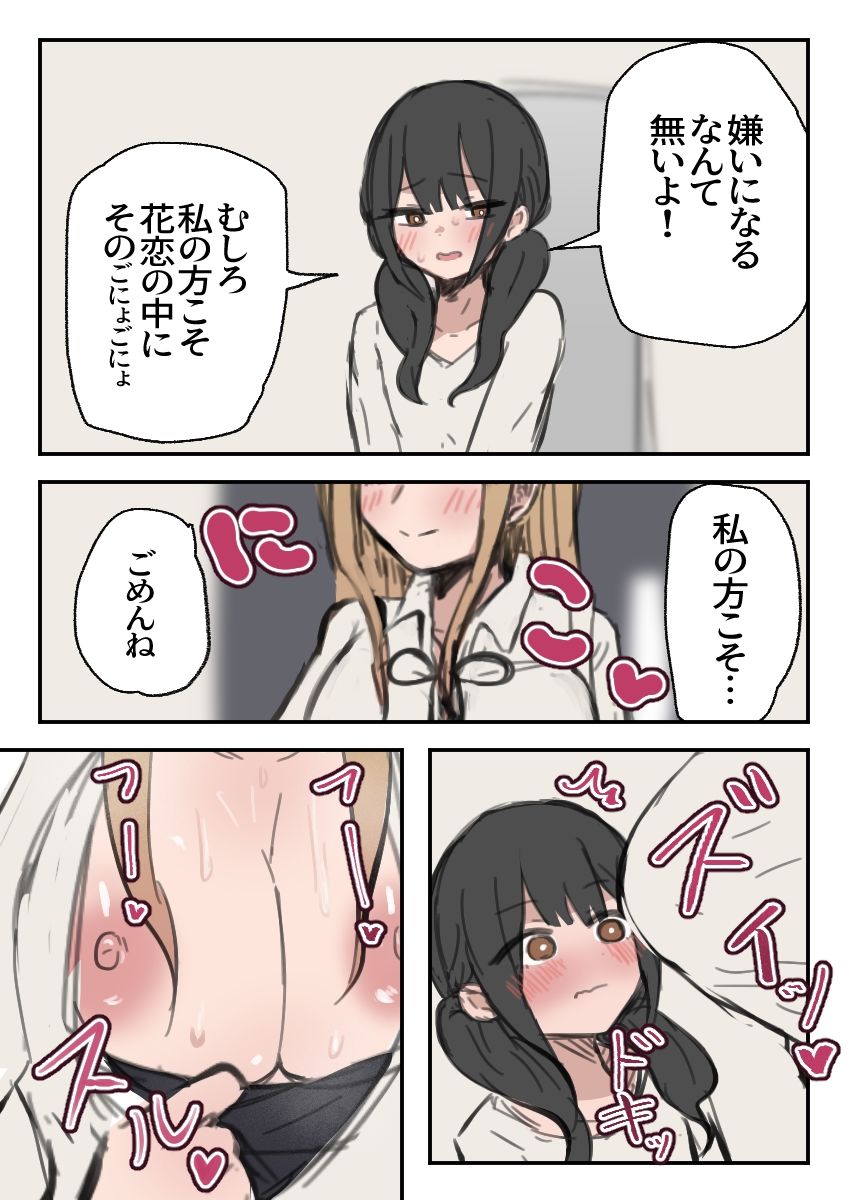 ふたなりJ○がギャルに弄ばれるおはなし 後編 サンプル6ページ目