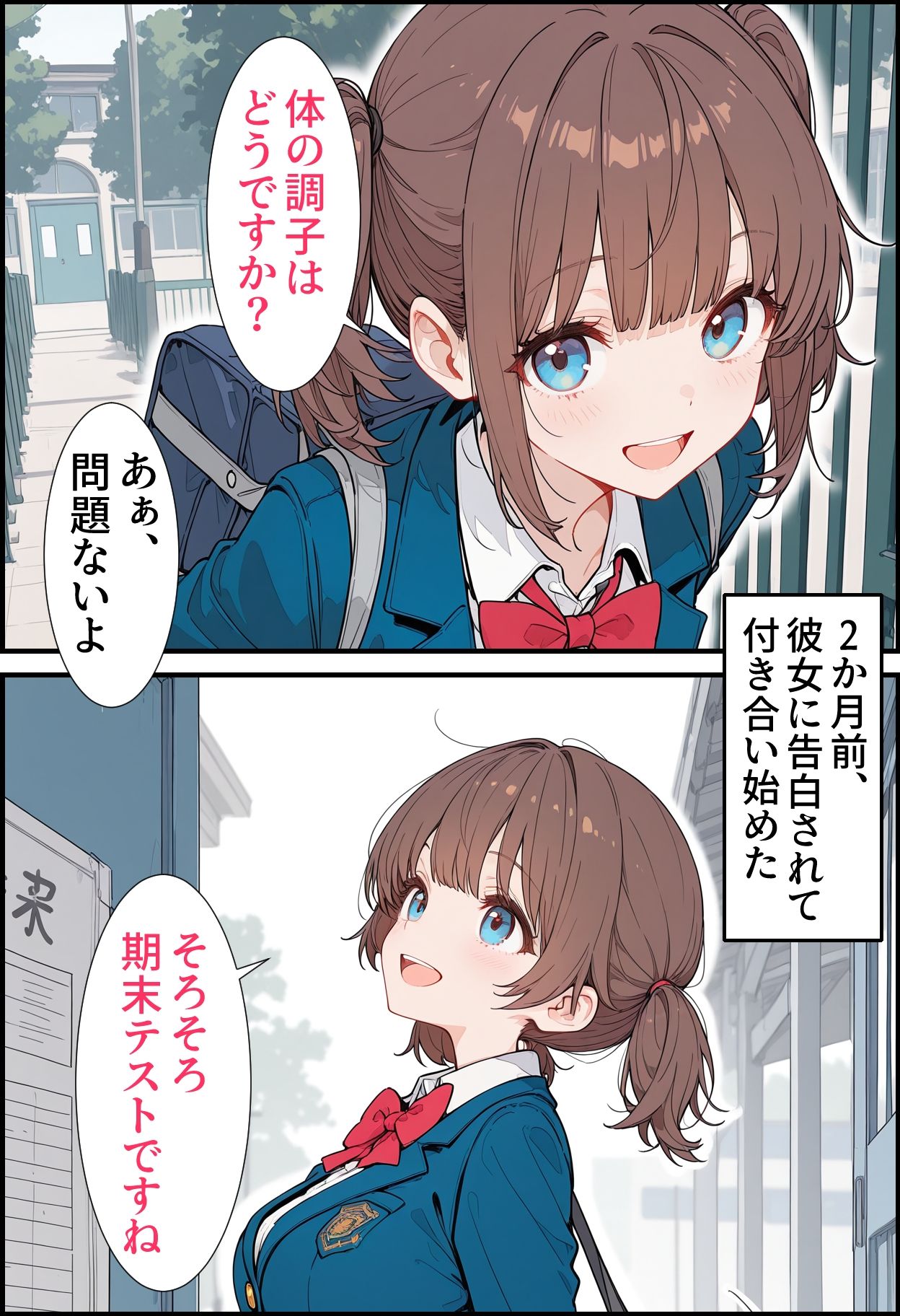 部活中ーー彼女は顧問に抱かれていた サンプル1ページ目
