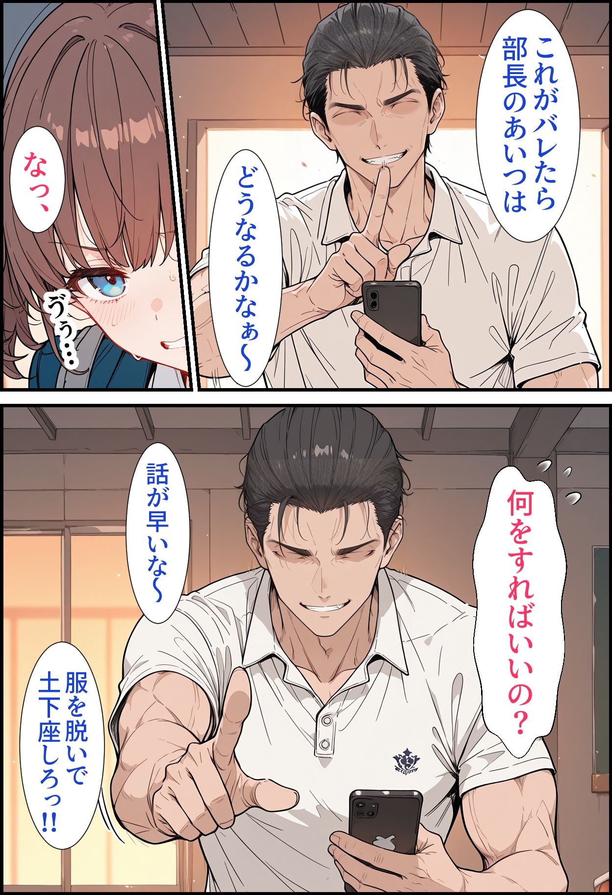 部活中ーー彼女は顧問に抱かれていた サンプル5ページ目