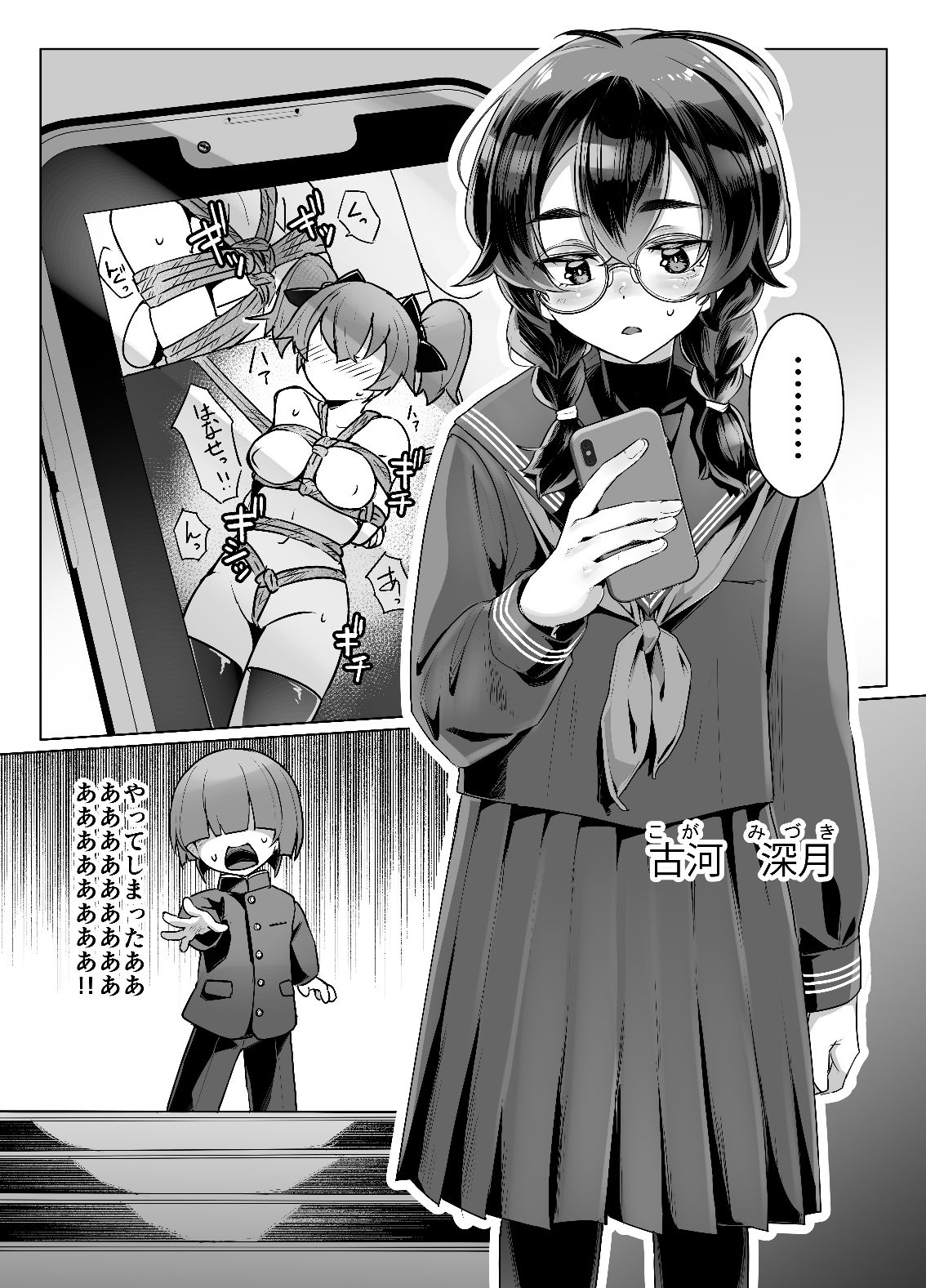 ドMちゃんはこだわりたい！ サンプル1ページ目
