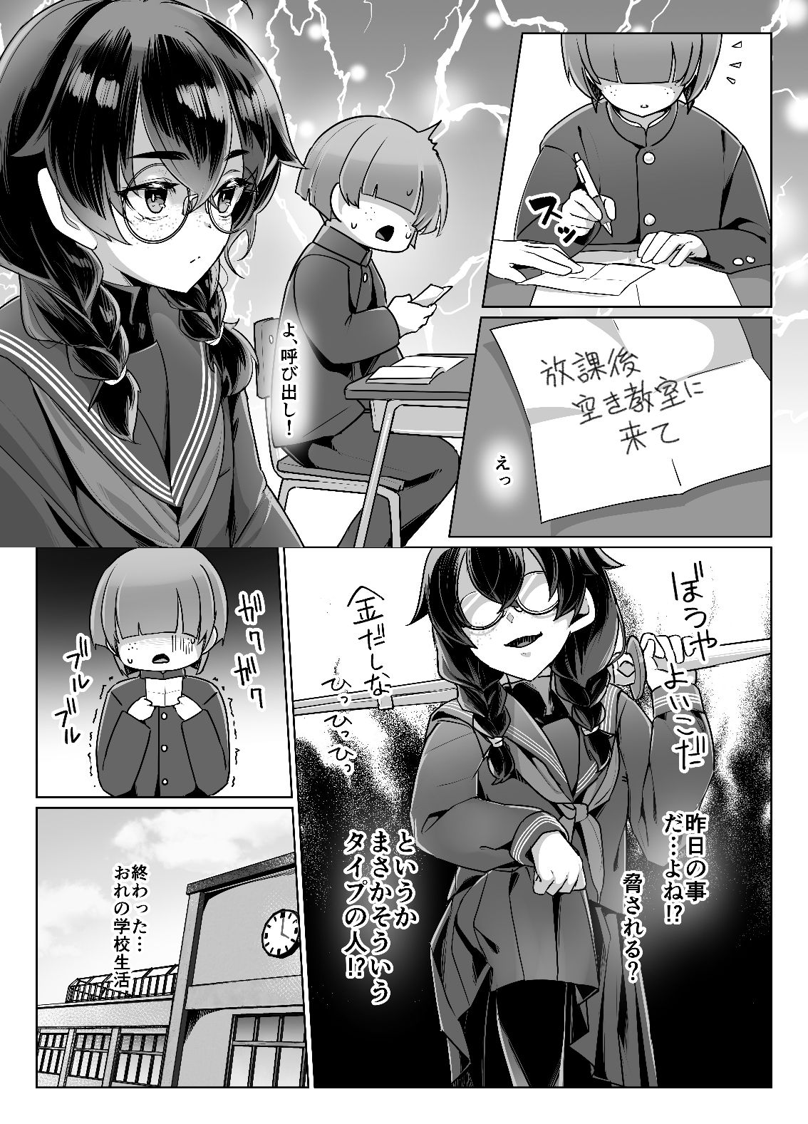 ドMちゃんはこだわりたい！ サンプル2ページ目