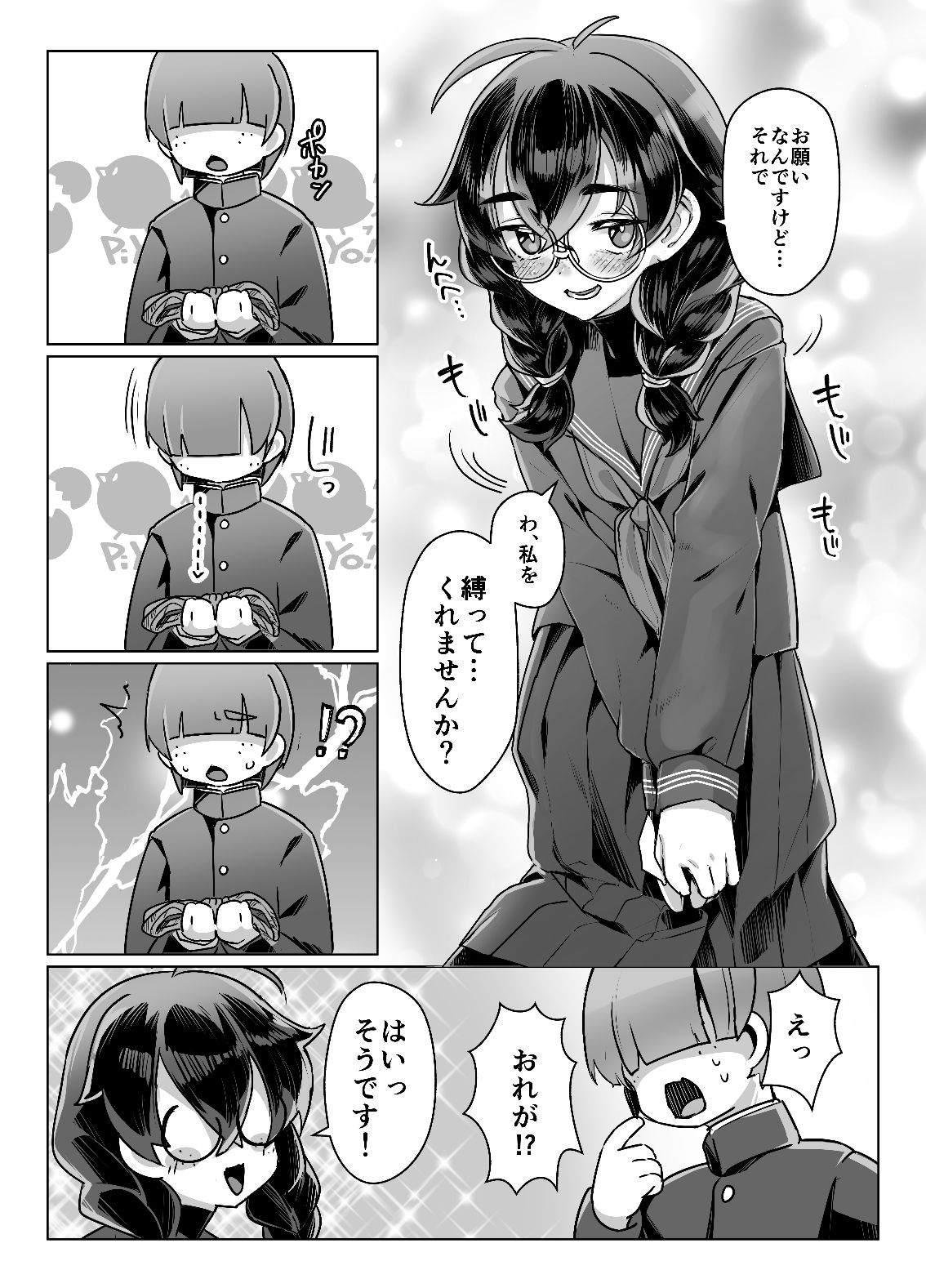 ドMちゃんはこだわりたい！ サンプル3ページ目