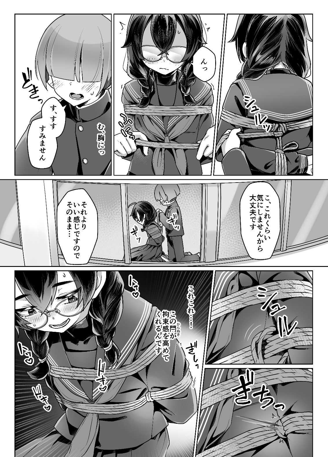ドMちゃんはこだわりたい！ サンプル4ページ目