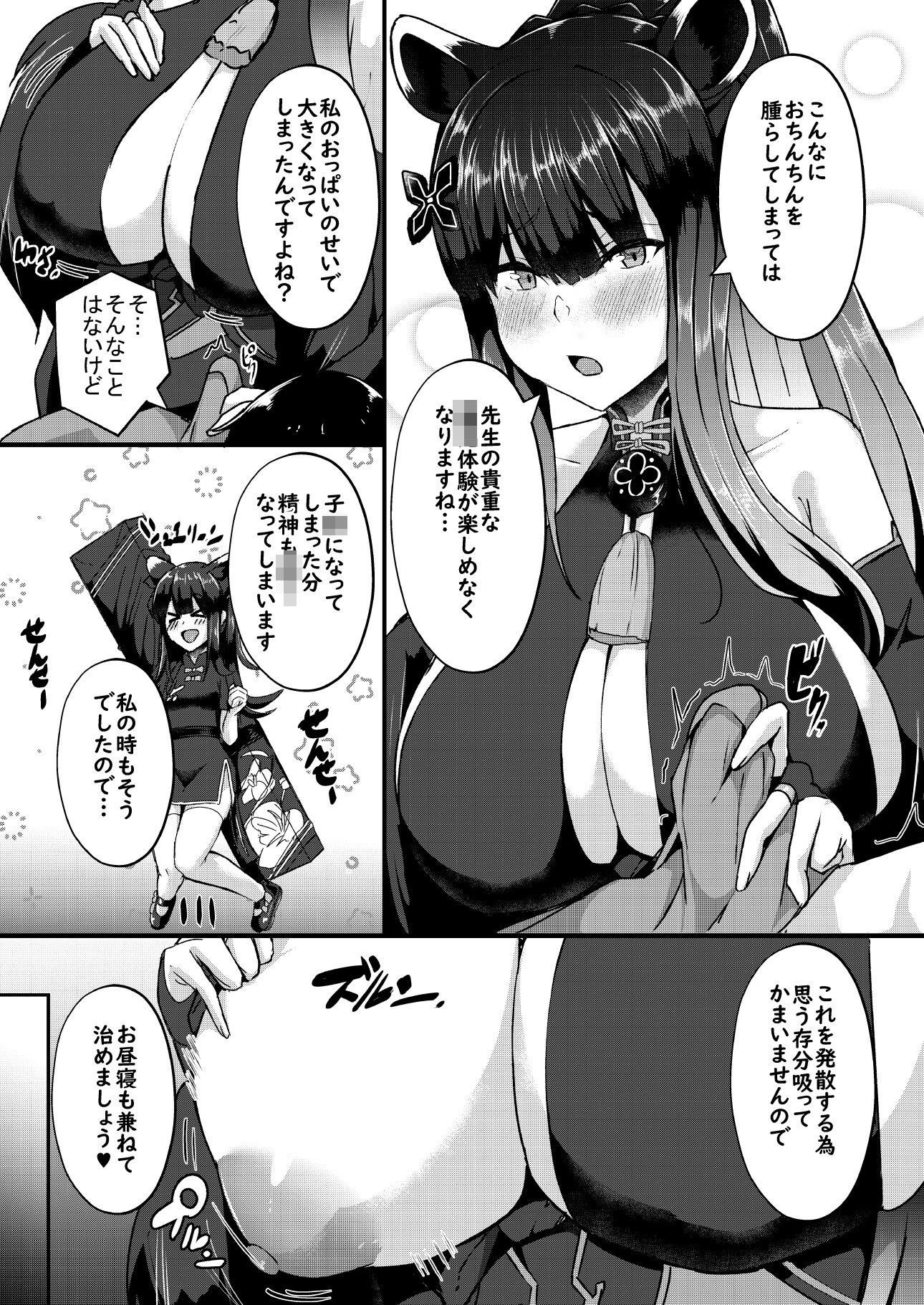 -Bl○e Archive- Summary Book サンプル3ページ目