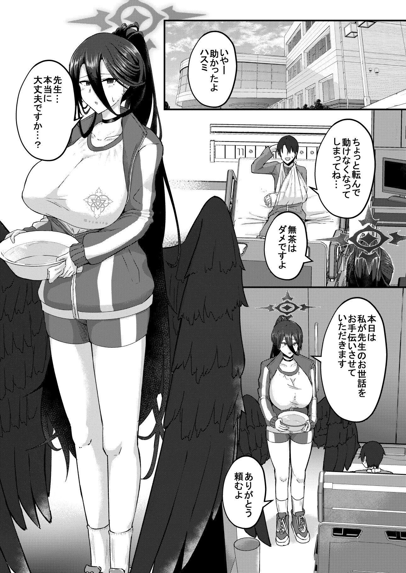-Bl○e Archive- Summary Book サンプル4ページ目