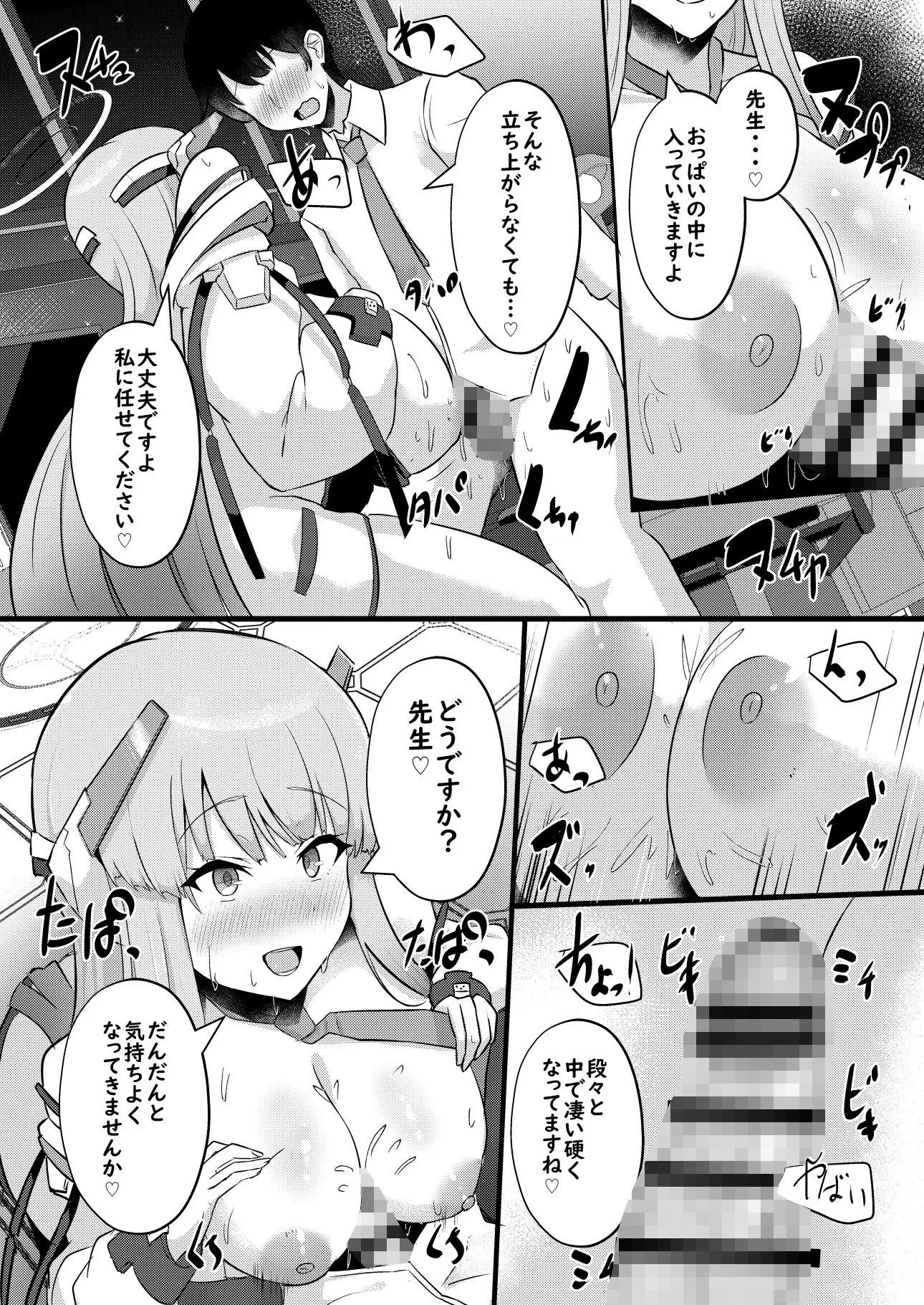 -Bl○e Archive- Summary Book サンプル7ページ目
