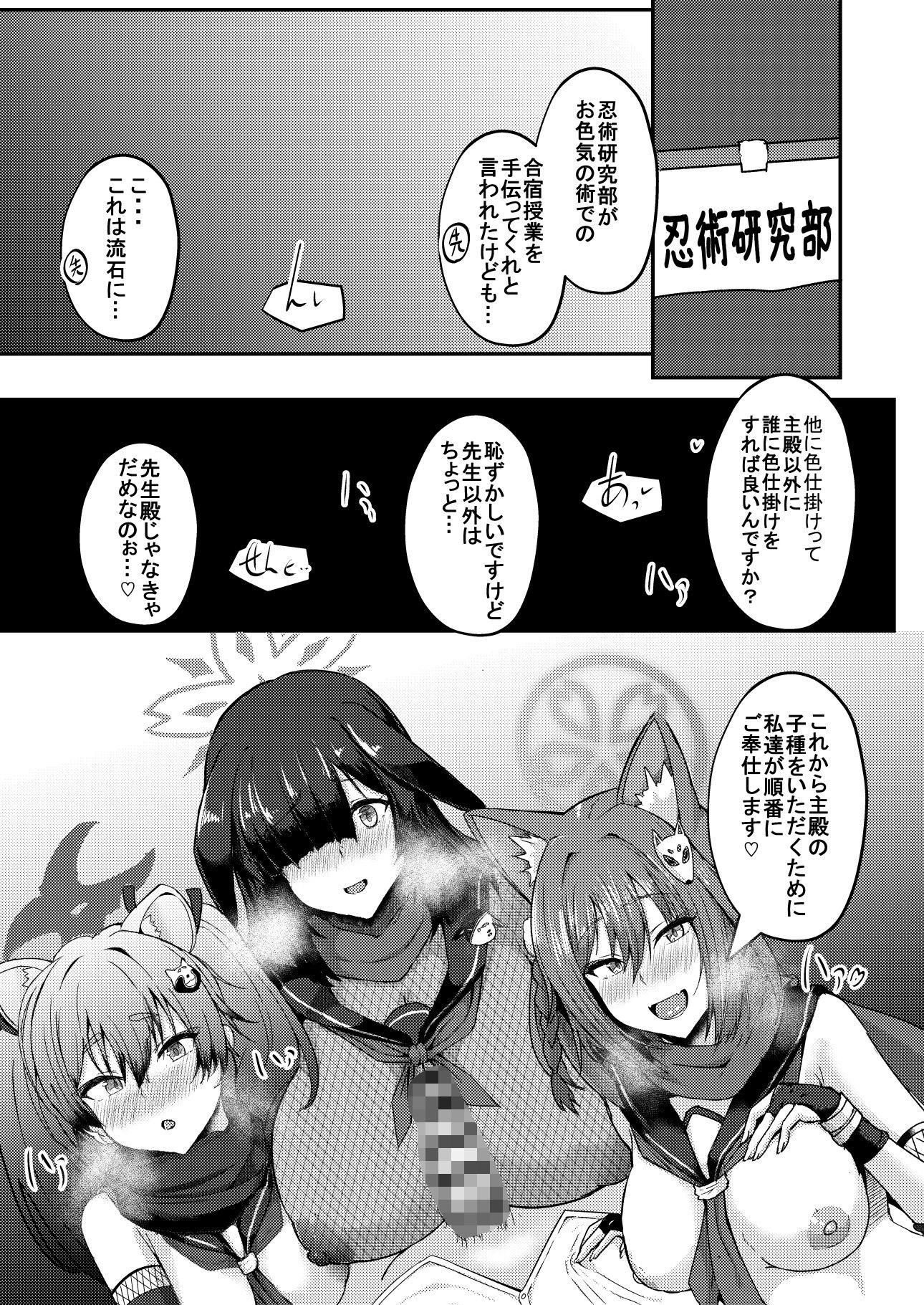 -Bl○e Archive- Summary Book サンプル8ページ目