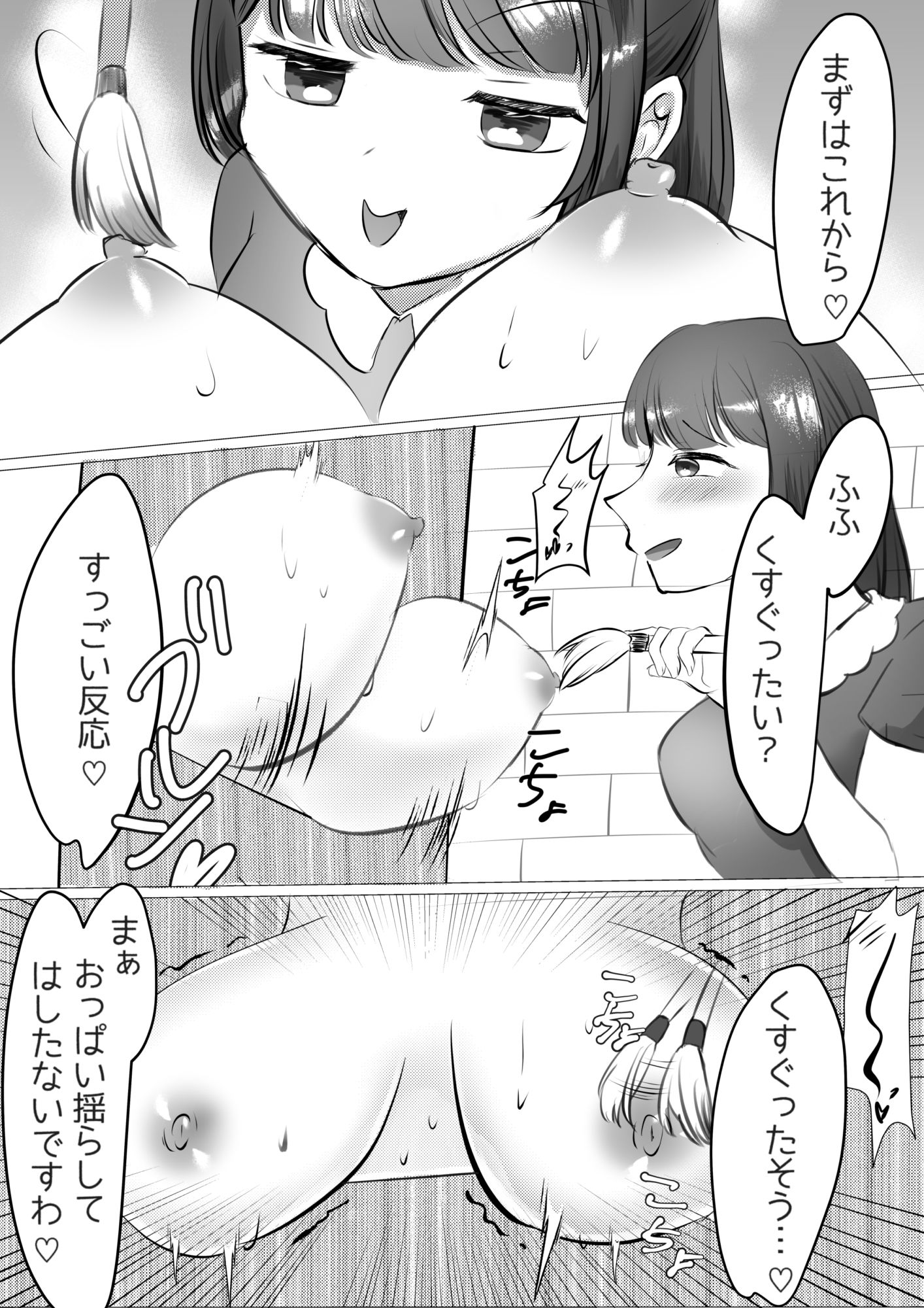 夜な夜なコレクションした胸を弄ぶお嬢様 サンプル3ページ目